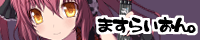 ܂炢B