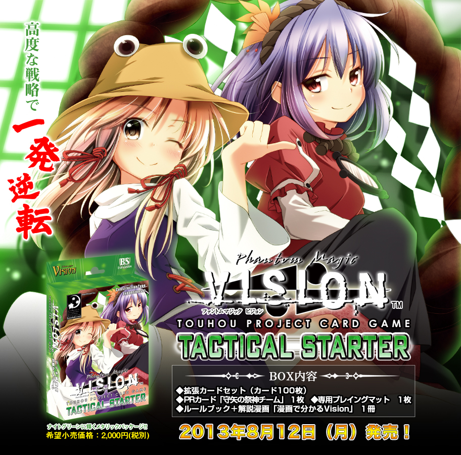 東方project Phantom Magic VISION カードセット 東方プロジェクト